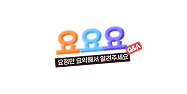 요요요 채널 로고
